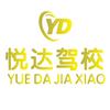 龙州悦达驾校（总部）