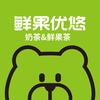 鲜果优悠·鲜果茶
