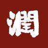 润·未来の食堂(万象城店)官方号