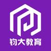 钧大教育