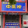 典诚堂官方号