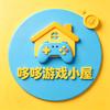 哆哆游戏屋（拼豆版）