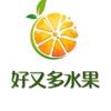 禹州好又多水果（钧州大街店）