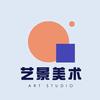 艺景美术王老师