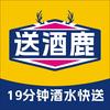 送酒鹿酒水快送