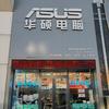 华硕电脑（营口华睿）