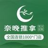 奈晚推拿·咸阳恒天广场店