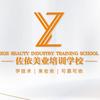 佐依美妆教育培训学校总部