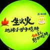东乘·生火火·地摊小炉子烧烤官方号