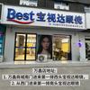 宝视达眼镜(焦作万鑫商城店)依依