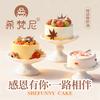 希梵尼CAKE（桂林路店）