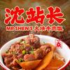 沈站长大块牛肉饭（棉三时光公园店）