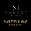 宜昌星河汤泉度假酒店.海鲜牛肉自助