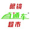 潍坊明的直通车眼镜有限公司