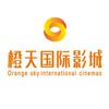 橙天国际影城（华南店）
