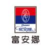 富安娜旗舰店(前进路店)