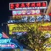 龍武重庆万州烤鱼官方号