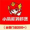 小凤阁鸡虾煲（固始西亚店）