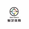 射艺体育激光射击青训基地政务馆