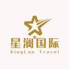 星澜旅行