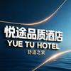 乌兰悦途品质酒店官方号