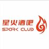 星火酒吧 Spark Club