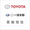 一汽丰田恩施恒信店