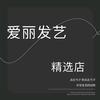 爱丽发艺