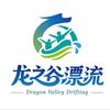 青龙山龙之谷探险漂流