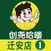 创尧哈喽鲜果（迁安店）