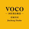 晋城丹河voco酒店官方号