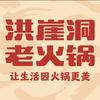 洪崖洞川江老火锅官方号