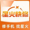 星火快修·手机维修