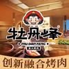牡丹峰烤肉