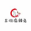 东街麻辣兔总部