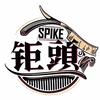 遵义SPIKE钜頭男士发型
