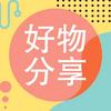 大华好物