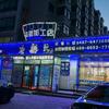 老船长海鲜密山店官方号
