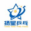 扬星乒乓