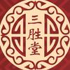 三胜堂筋骨道