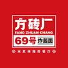 方砖厂69号炸酱面