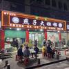 燕子大排档(文明路店)官方号