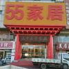 秦皇岛山海关55号家具5000平展馆