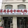 鑫禧茉莉茶香牛油火锅官方号