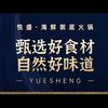 悦盛.海鲜粥底火锅