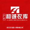 和诚衣库总部号