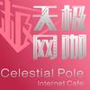 天极网咖官方号
