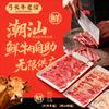 弓长牛老倌潮汕鲜牛肉自助火锅