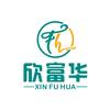 欣富华官方号