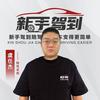 新手驾到陪驾陪练-虞任杰教练